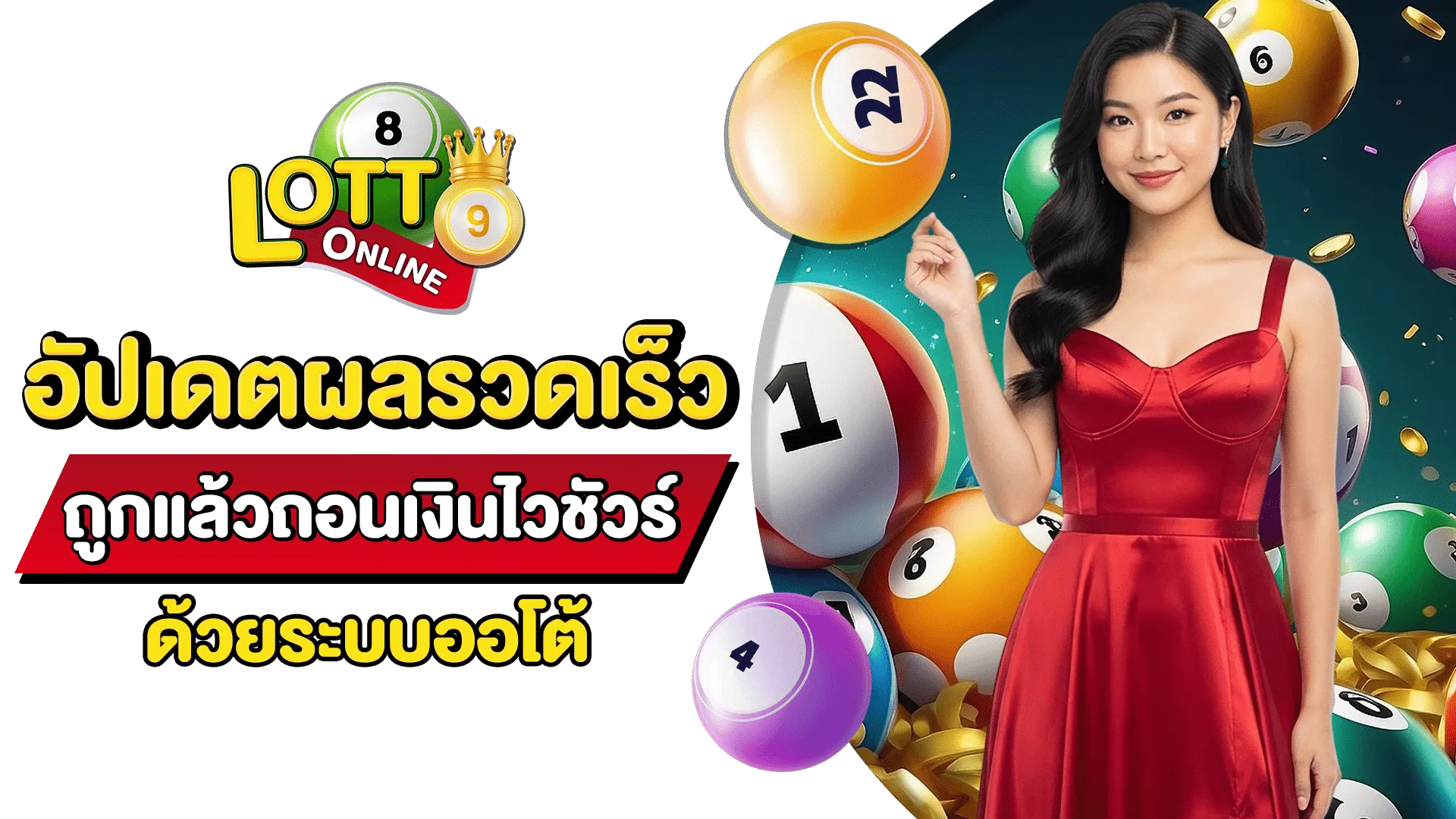 หวย ไทยรัฐ หนังสือพิมพ์